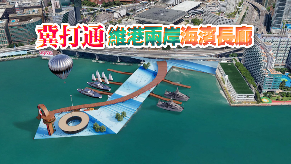 民建聯(lián)九龍城支部就打造「九龍新海濱」提出建議