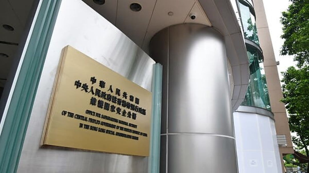 駐港國安公署舉辦座談會(huì) 回顧展望國安條例實(shí)施