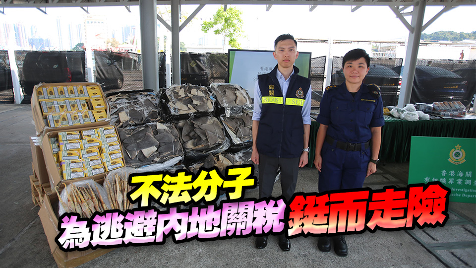 海關(guān)破漁船走私 拘4人檢2500萬(wàn)元貨物