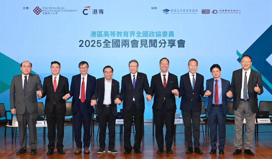 理大港專合辦全國(guó)兩會(huì)見(jiàn)聞分享會(huì) 逾300人參與