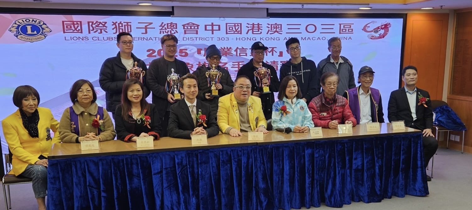 獅子會(huì)中國象棋比賽圓滿舉行