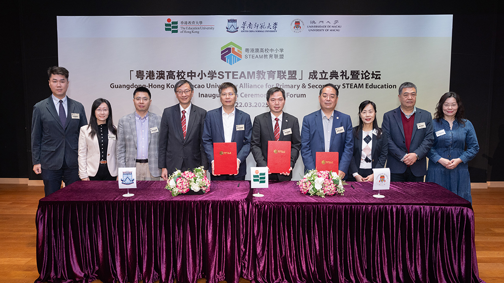 教大舉辦「粵港澳高校中小學(xué)STEAM教育聯(lián)盟」成立典禮暨論壇