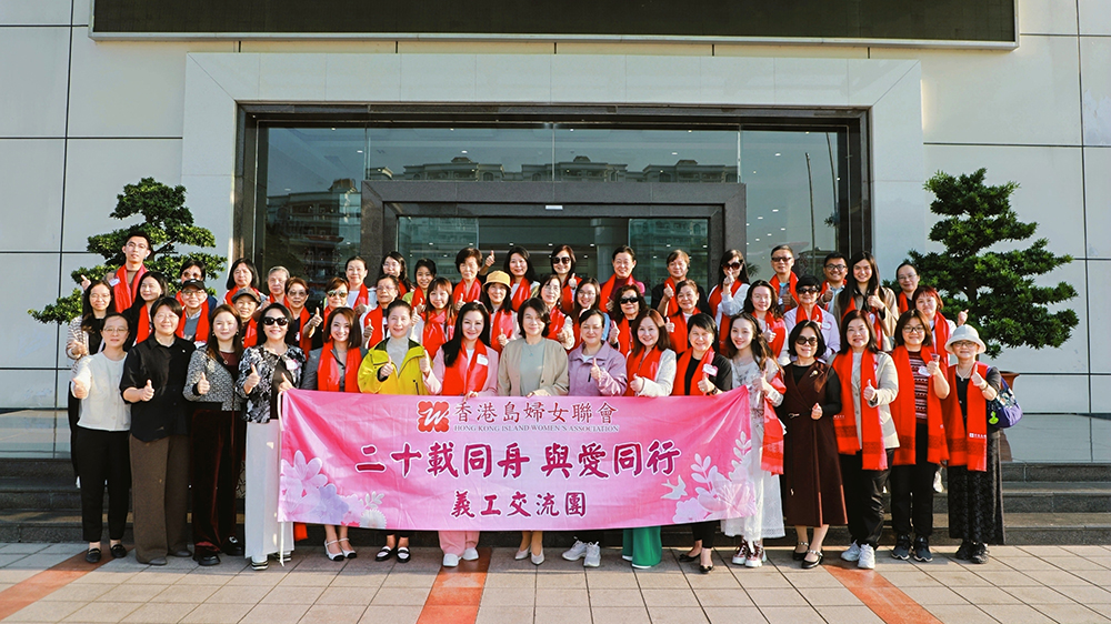 港島婦聯(lián)義工交流團走進珠海 探訪格力電器等
