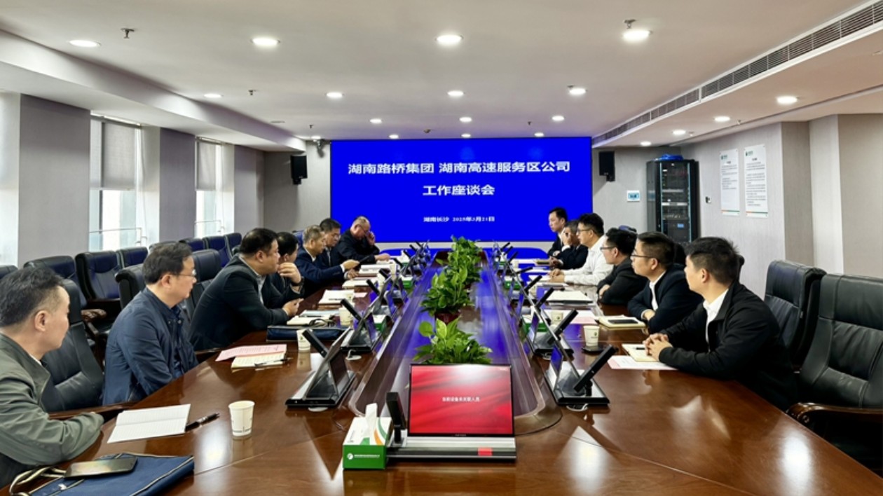 湖南路橋建設(shè)集團與湖南高速服務(wù)區(qū)公司舉行交流座談會