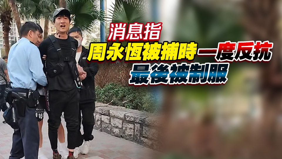 警方天水圍拘藝人周永恆 涉行人路踩「風(fēng)火輪」
