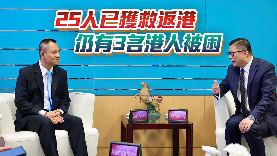  鄧炳強晤泰國旅遊警察局長 交流情報冀盡快救出餘下受困港人