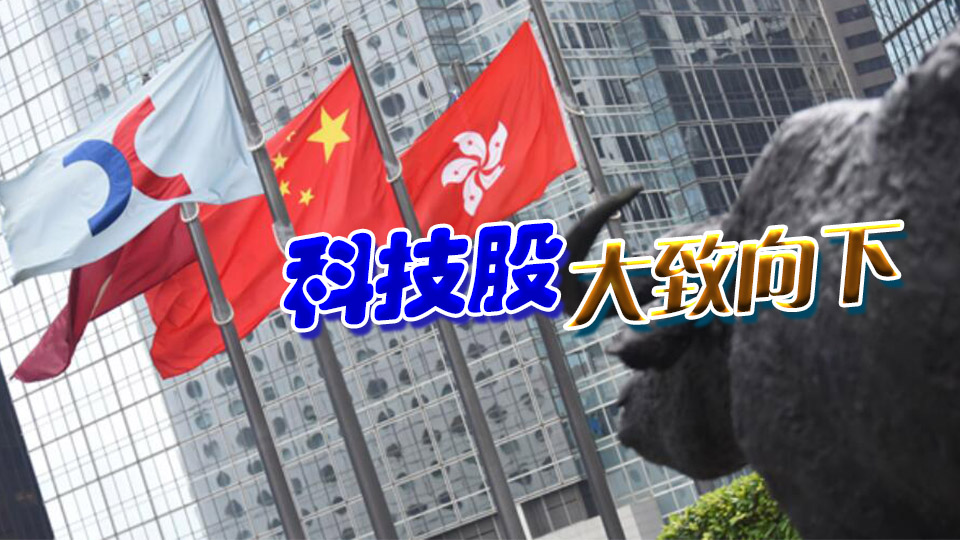 【早市盤點(diǎn)】港股初段跌逾300點(diǎn) 小米配股跌5%