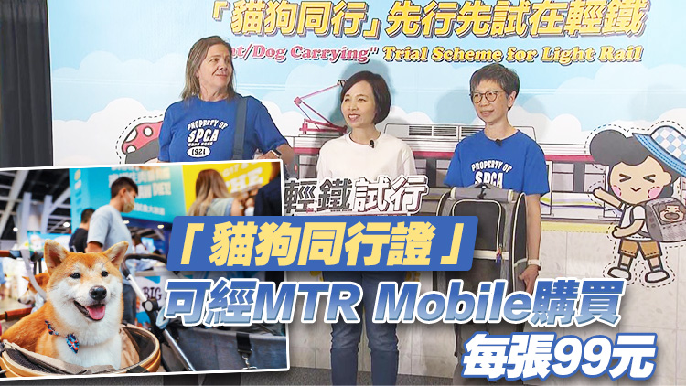 5·1起乘客購買「貓狗同行證」後 可攜帶貓狗乘搭輕鐵 單月使用次數(shù)不限