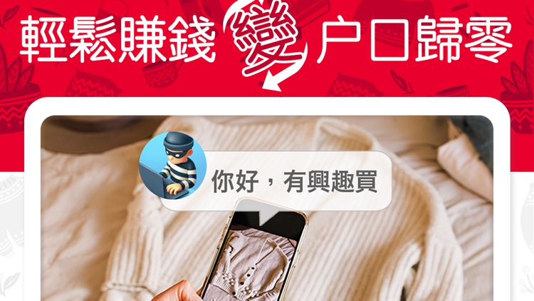 網(wǎng)上平臺售賣二手貨同樣中招 警方過去10日接57宗網(wǎng)購騙案