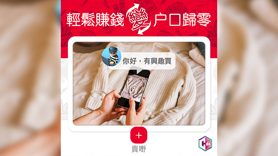 網(wǎng)上平臺售賣二手貨同樣中招 警方過去10日接57宗網(wǎng)購騙案