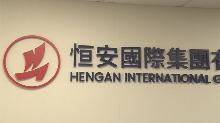 恒安國(guó)際去年賺23億人民幣