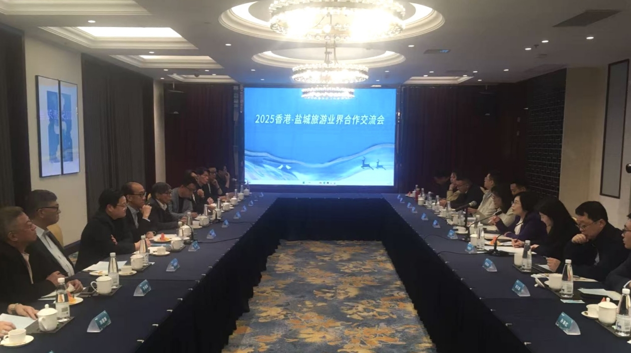 共促融合創(chuàng)新 實(shí)現(xiàn)「雙向奔赴」 「Nice鹽城·港韻暢行」2025香港·鹽城旅遊業(yè)界合作交流會(huì)舉行
