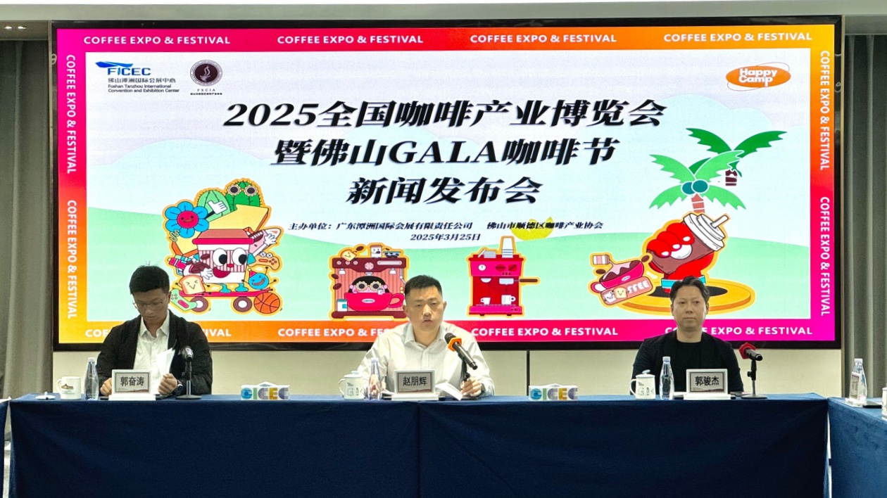 華南最大的咖啡「展+節(jié)」下月在佛山舉辦
