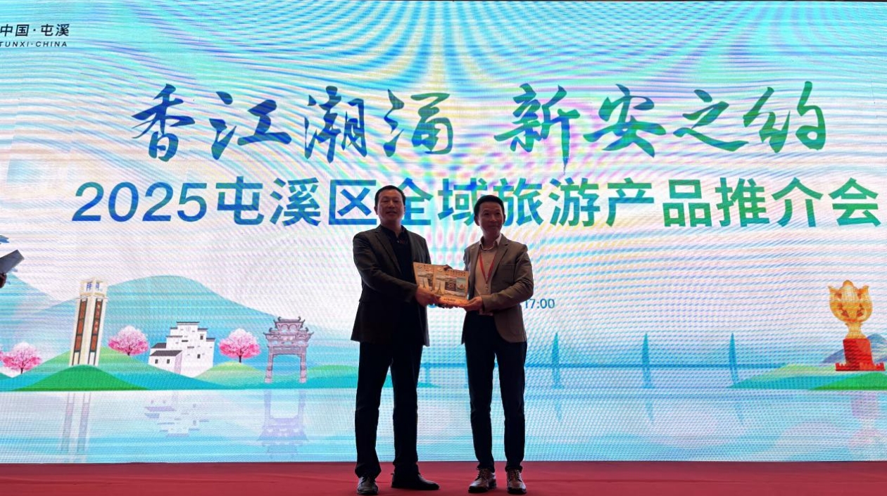 香江潮湧新安之約 黃山屯溪「圈粉」港客