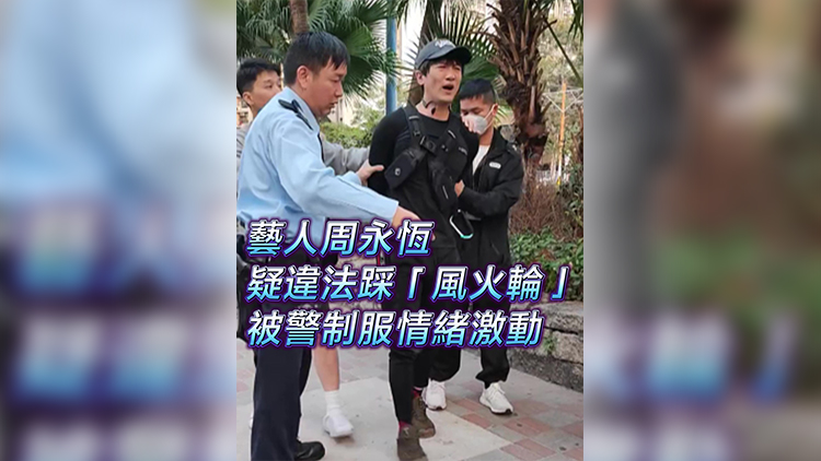 有片｜藝人周永恆疑違法踩「風火輪」 被警制服情緒激動