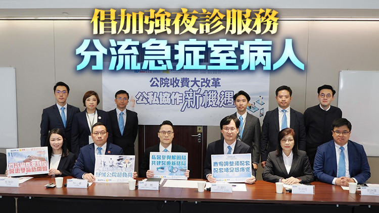 公營醫(yī)療收費(fèi)改革｜民建聯(lián)促政府做好解說、完善配套後再推行