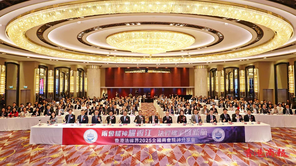 香港法律界舉行全國兩會精神分享會 林定國：加強(qiáng)國際朋友認(rèn)識本港法律