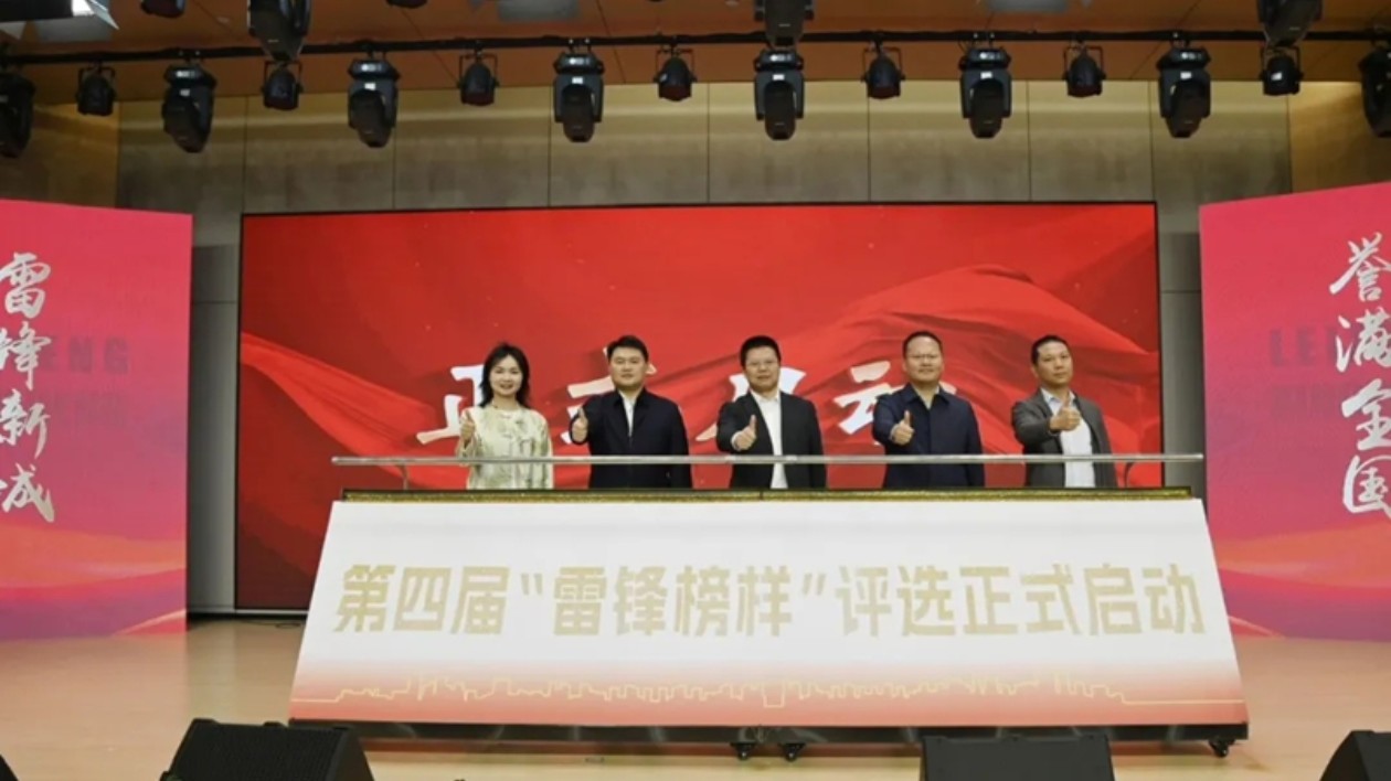 湖南湘江新區(qū)雷鋒街道第四屆「雷鋒榜樣」模範(fàn)人物評選啟動