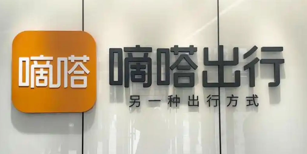 【財(cái)通AH】增長逾兩倍！嘀嗒出行去年淨(jìng)利10億元