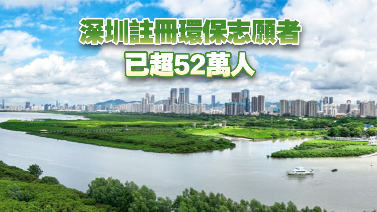 生態(tài)環(huán)境部公號(hào)點(diǎn)讚深圳開展「美麗中國(guó)，我是行動(dòng)者」活動(dòng)