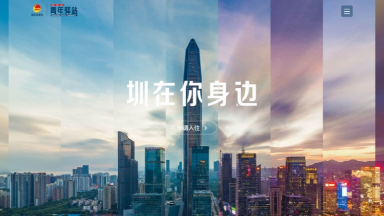 15天免費(fèi)住青年驛站床位爆滿 深圳各區(qū)驛站加力推出多項(xiàng)貼心舉措