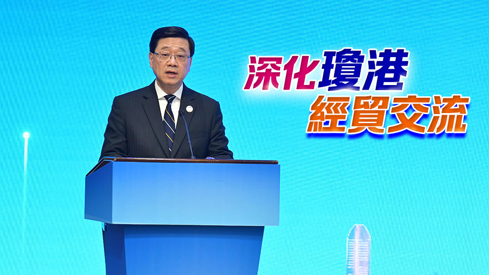 李家超：瓊港合作備忘錄涵蓋五個(gè)領(lǐng)域深度合作 實(shí)現(xiàn)兩地優(yōu)勢(shì)疊加