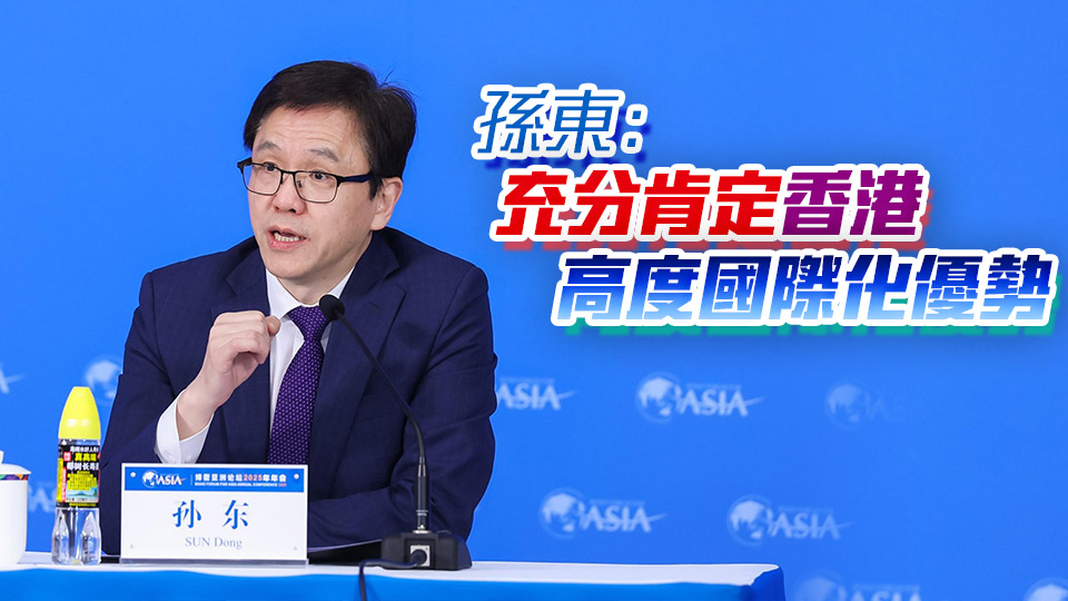 博鰲亞洲論壇國際科技與創(chuàng)新論壇香港會議今年6月會展舉行