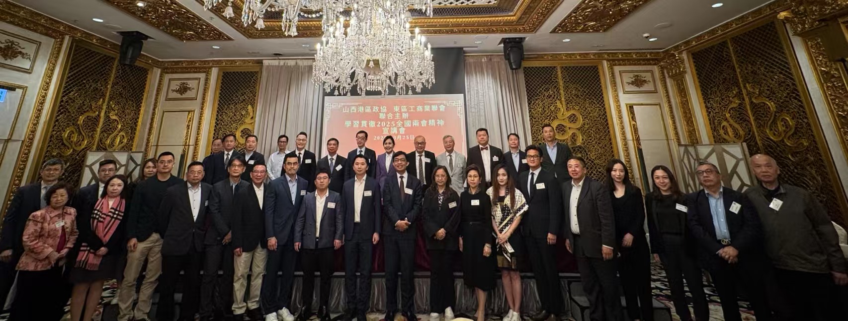 山西港區(qū)政協(xié)、東區(qū)工商聯(lián)合辦「兩會精神」分享會