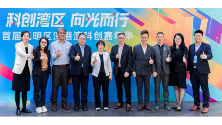 深圳光明區(qū)舉辦首屆深港澳科創(chuàng)嘉年華