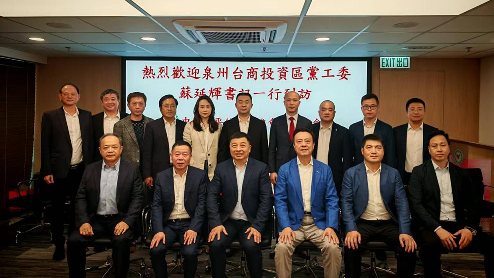 香港統(tǒng)促總會接待泉州臺商投資區(qū)客人  蘇延輝：兩岸融合發(fā)展正值重要機遇期 姚志勝：用好內(nèi)聯(lián)外通優(yōu)勢為泉州引進投資