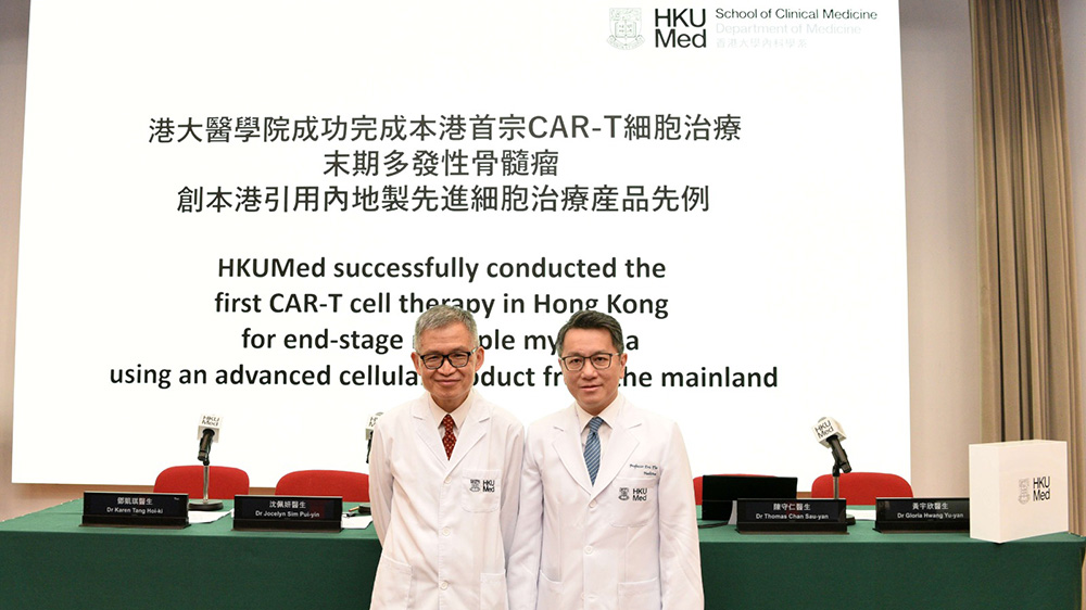 港大醫(yī)學(xué)院完成本港首宗CAR-T細(xì)胞治療末期多發(fā)性骨髓瘤療法