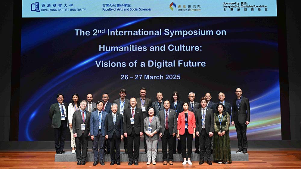 浸大舉辦第二屆人文與文化國際研討會 探討人工智能對未來社會的塑造
