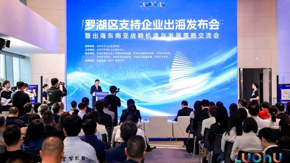 發(fā)布企業(yè)出?！负胶D」 深圳羅湖區(qū)「出海中心」服務(wù)平臺(tái)上線