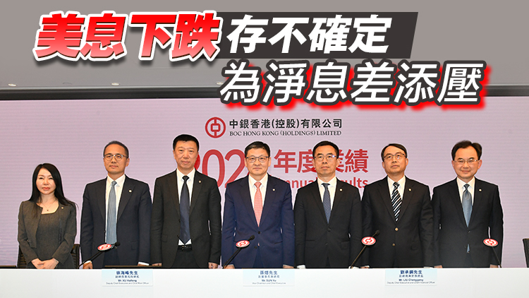 中銀香港去年多賺17% 股息增19% 擬今年起按季派息