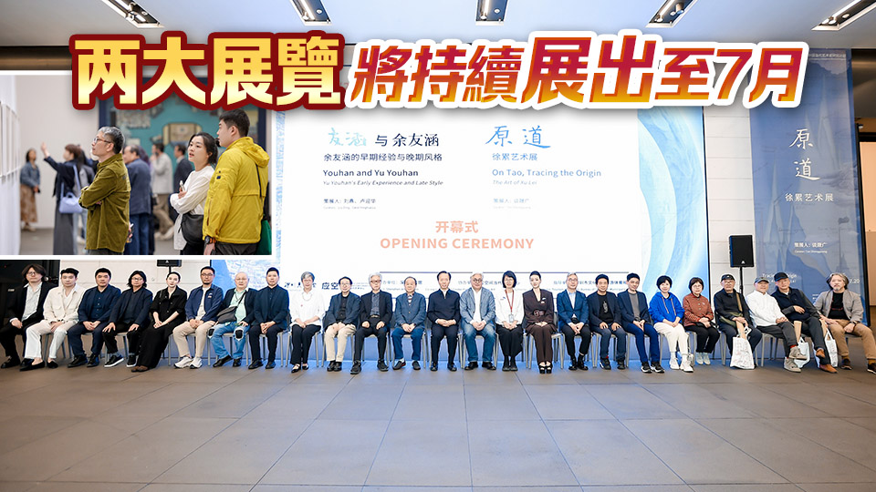 「重量級」藝術(shù)家余友涵和徐累雙展齊開 來深美體驗跨越時空的藝術(shù)盛宴