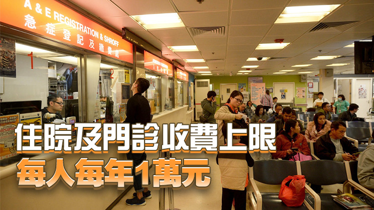 公院收費改革丨林正財：收費封頂可協(xié)助長期覆診或住院人士