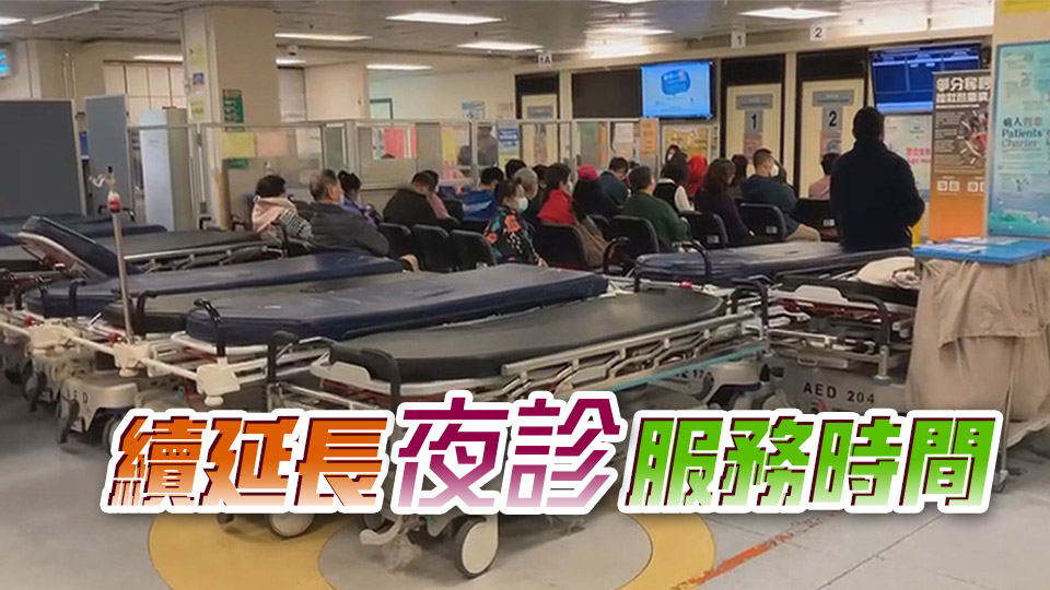公院收費改革丨高拔陞：急癥室分流機制可聚焦處理危重個案
