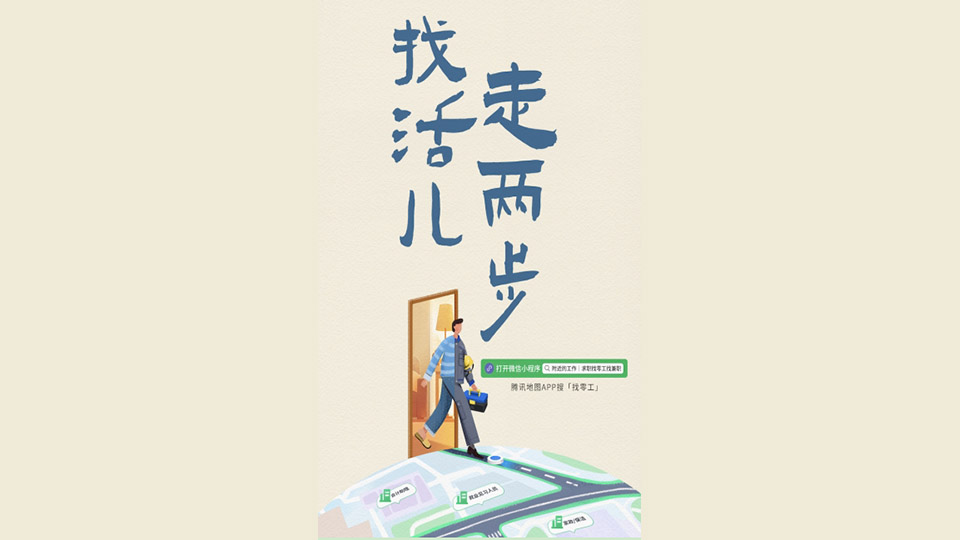 上線超2萬個崗位 「附近的工作」助你快速定位零工機(jī)會