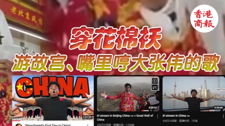 喝豆汁逛故宮！美國網(wǎng)紅「甲亢哥」來華後，驚呆了……