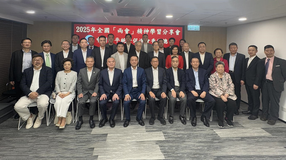 香港統(tǒng)促總會舉辦2025年全國兩會精神分享會