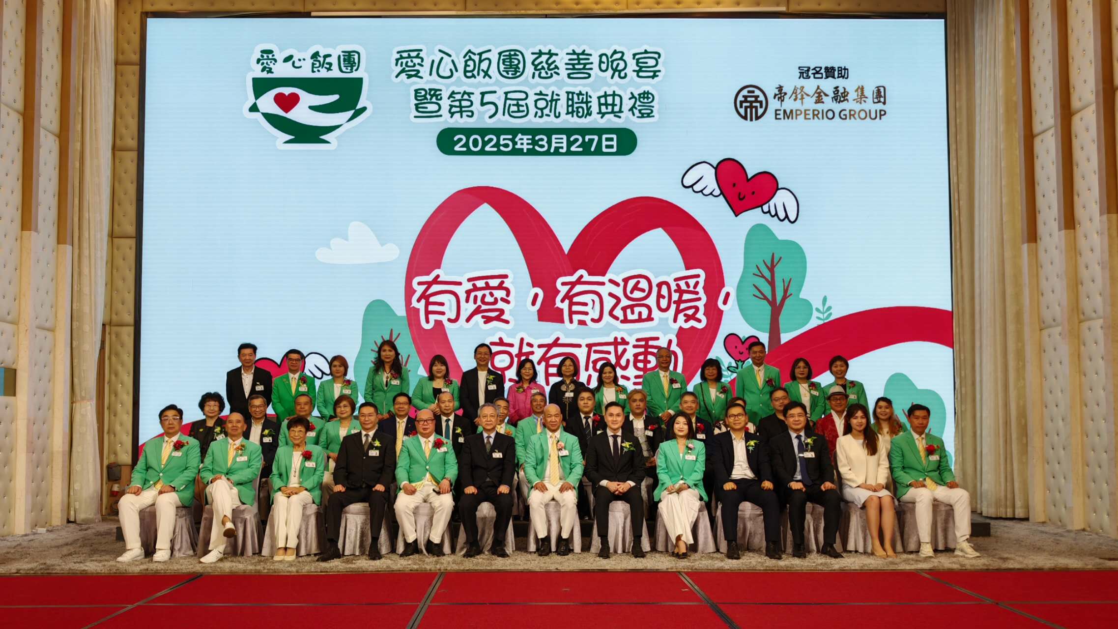 愛心飯團(tuán)慈善晚宴暨第5屆就職