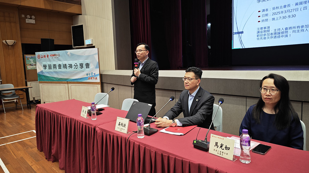 工聯(lián)會學習兩會精神分享會 線上線下千餘人參加