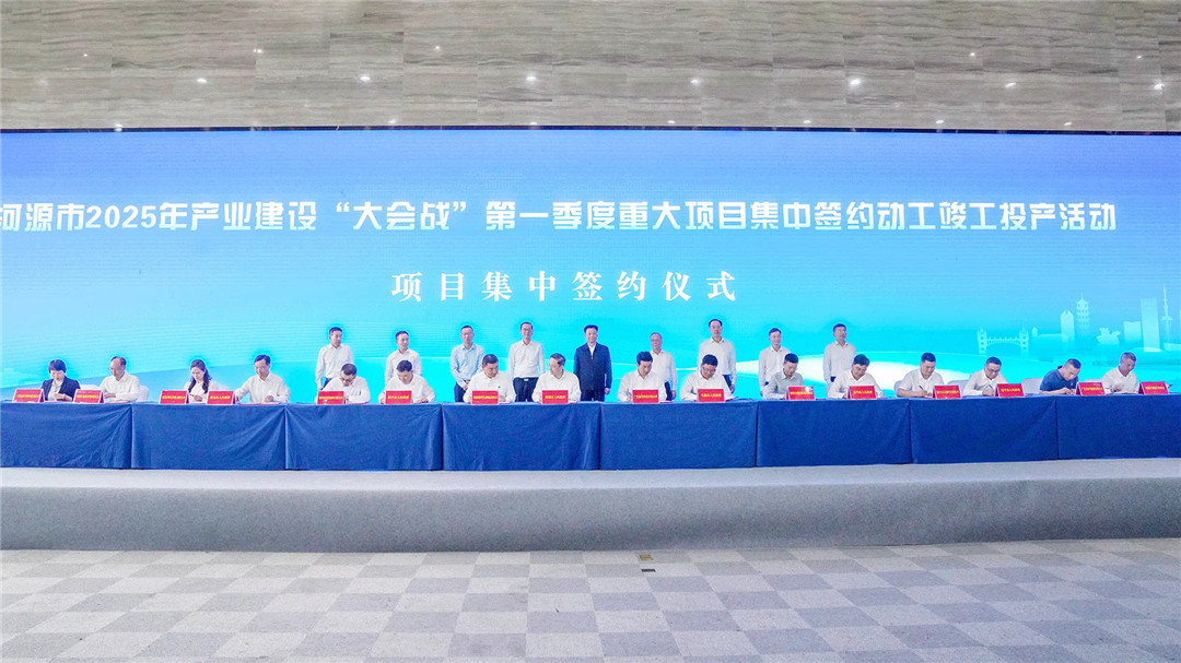 總投資298億！河源119個重大項目集中簽約動工投產(chǎn)