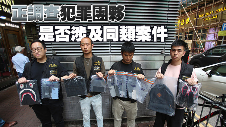 尖沙咀鬧市圖劫500萬歐元 警方一日內(nèi)閃電破案拘4人