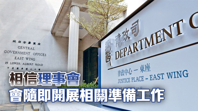 律政司：龔如心遺產(chǎn)受託人成立受託人理事會(huì)