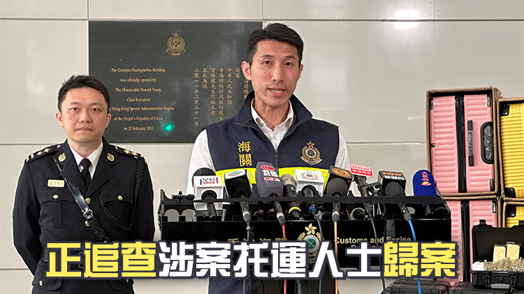 海關(guān)破獲歷來(lái)最大宗走私黃金案 檢獲1.1億元黃金條