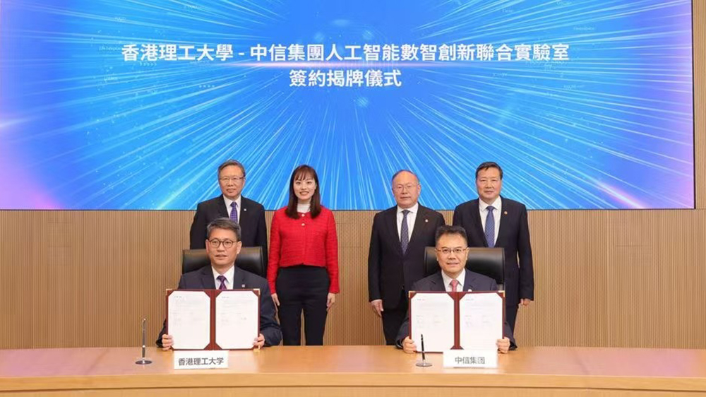 理大與中信集團(tuán)合作成立人工智能數(shù)智創(chuàng)新聯(lián)合實(shí)驗(yàn)室