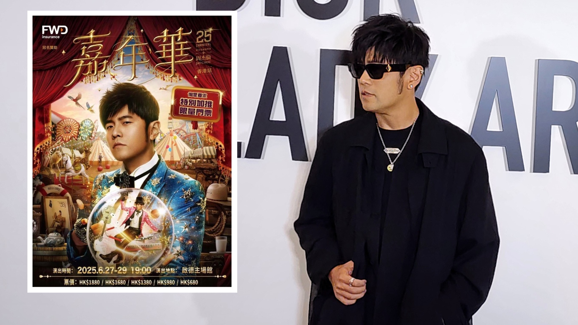 有片｜【娛樂】周杰倫6月啟德演唱會加場：要看主辦方安排