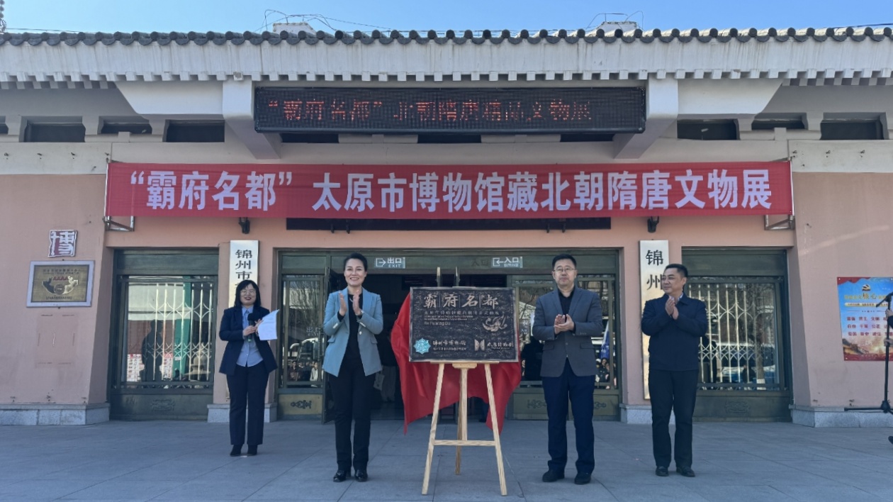 125件（套）珍貴文物亮相錦州！山西太原文物展帶你穿越北朝隋唐