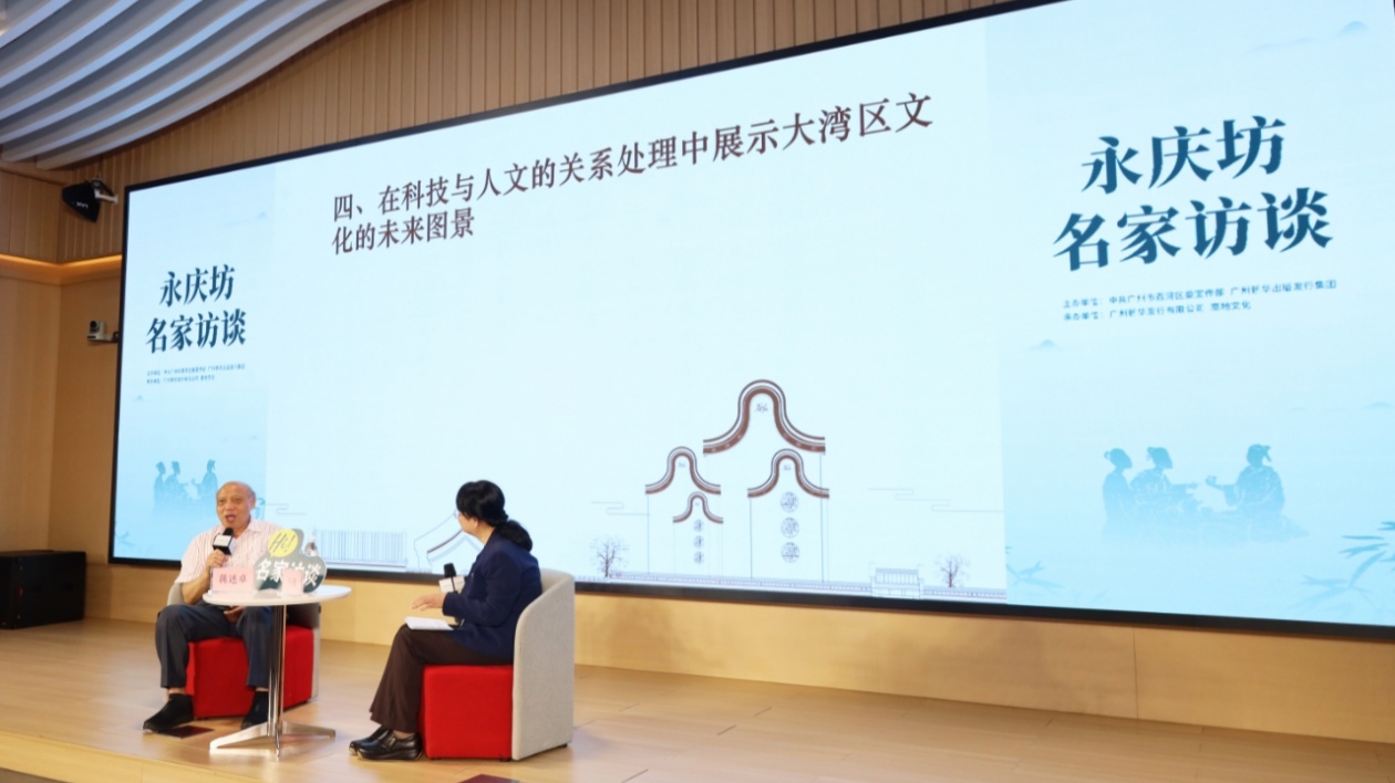 「永慶坊·名家訪談」 暢談大灣區(qū)文藝如何融合與發(fā)展